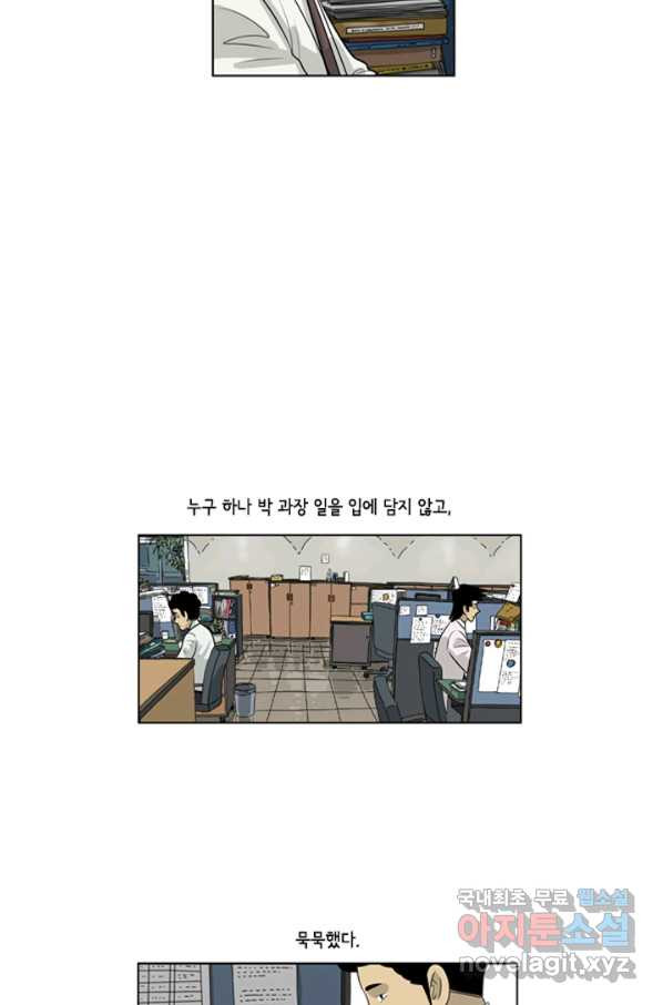 미생1 68수 - 웹툰 이미지 9