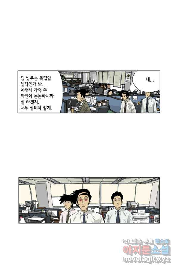 미생1 68수 - 웹툰 이미지 39