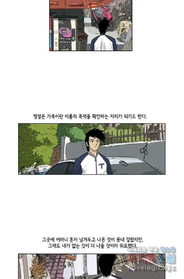 미생1 70수 - 웹툰 이미지 6