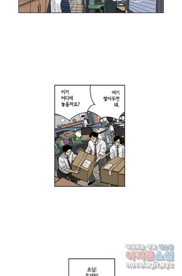 미생1 70수 - 웹툰 이미지 13