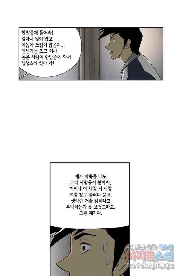 미생1 70수 - 웹툰 이미지 25