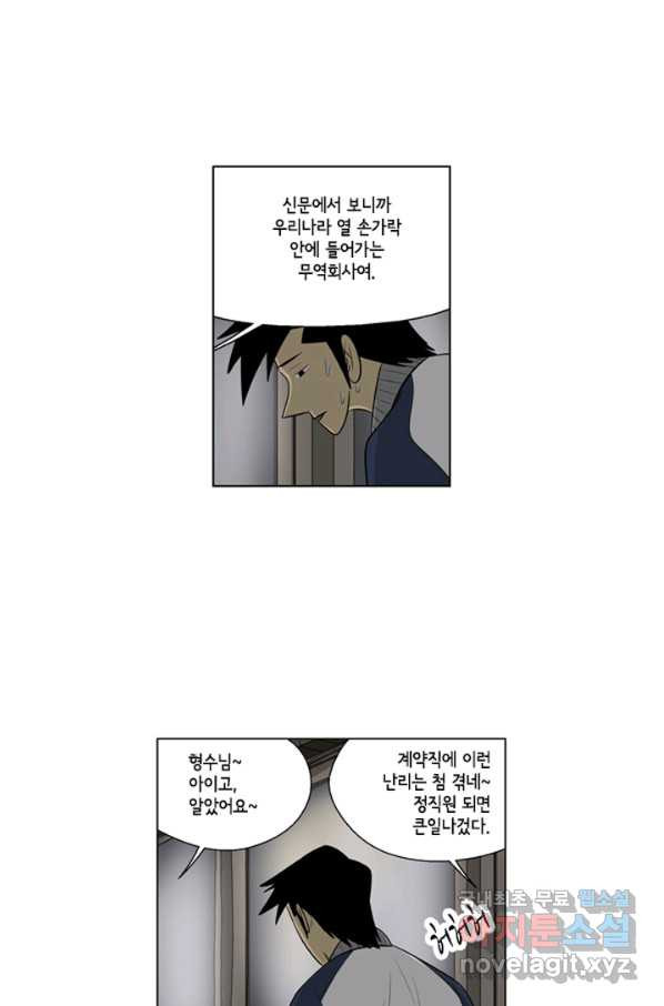 미생1 70수 - 웹툰 이미지 27