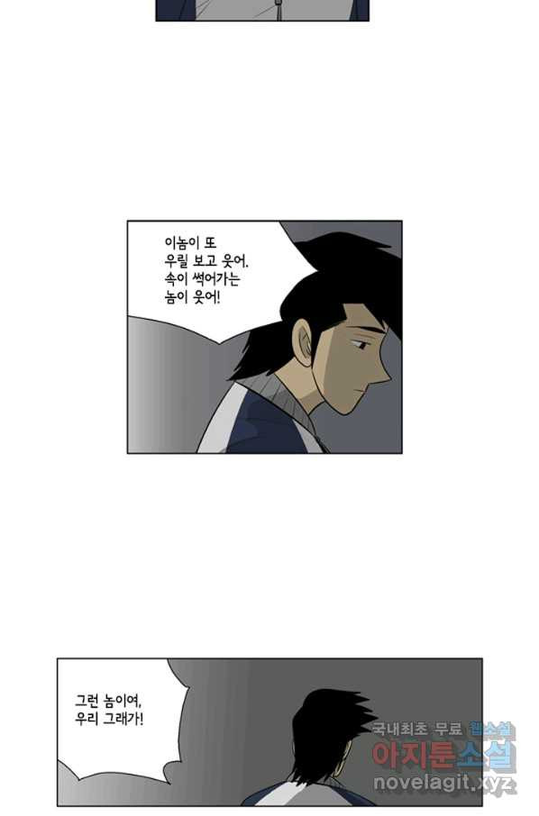 미생1 70수 - 웹툰 이미지 29