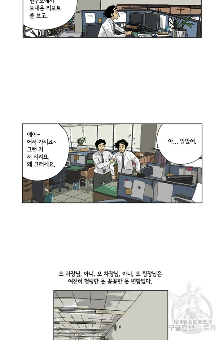 미생1 71수 - 웹툰 이미지 7