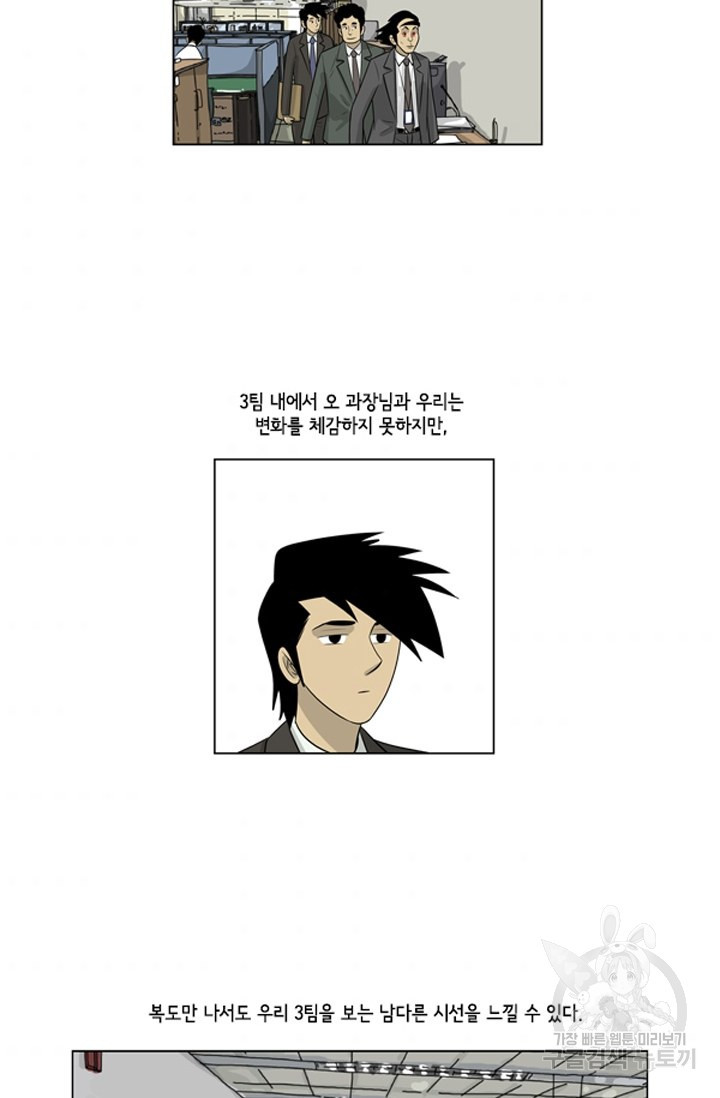 미생1 71수 - 웹툰 이미지 8