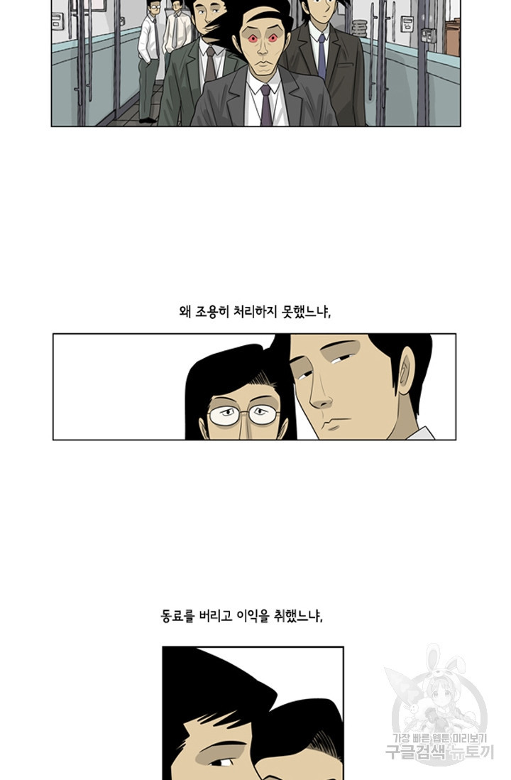 미생1 71수 - 웹툰 이미지 11