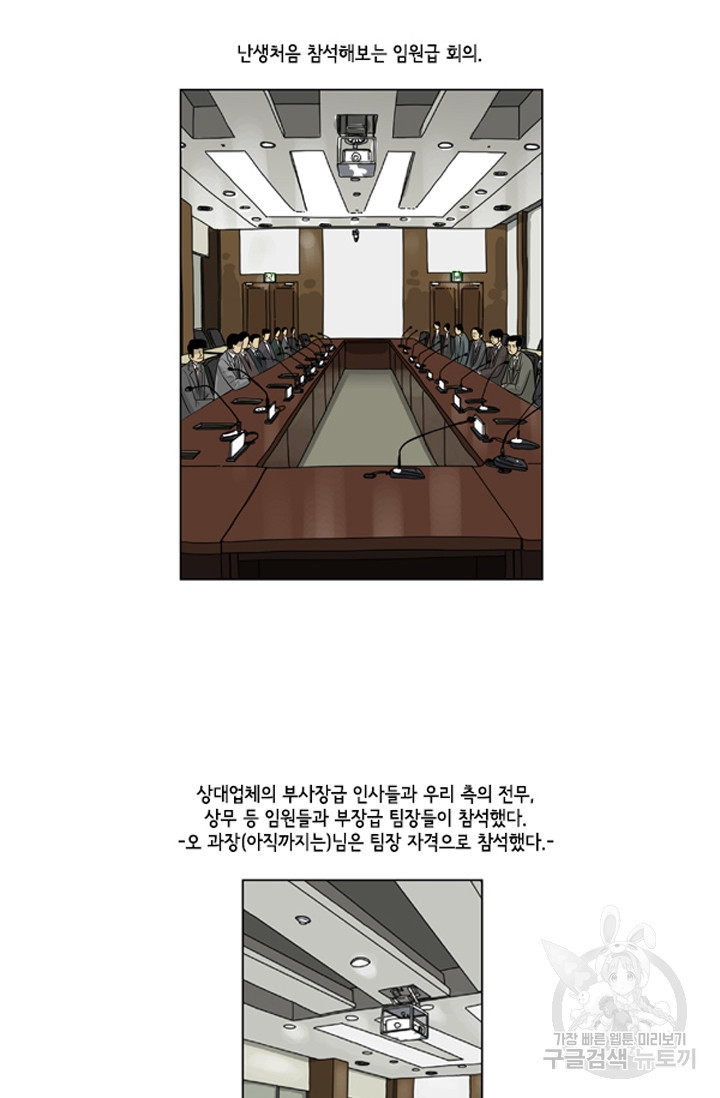 미생1 71수 - 웹툰 이미지 20