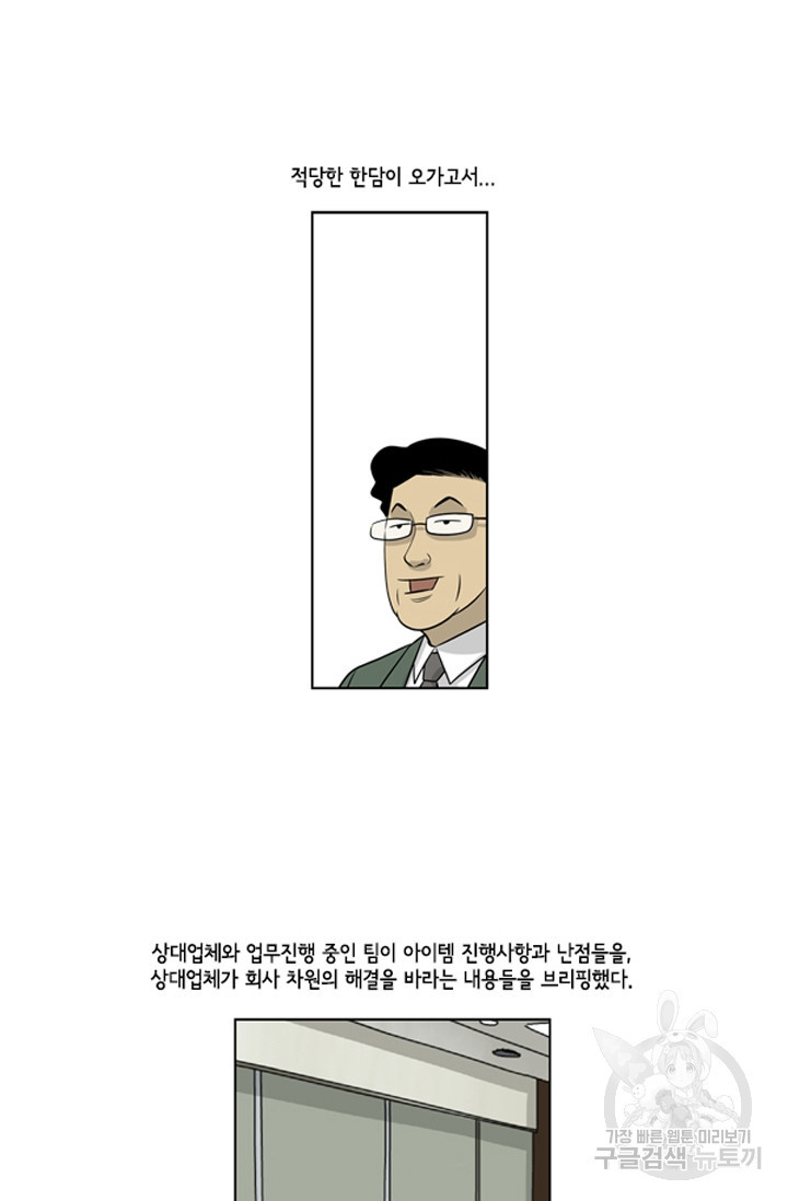 미생1 71수 - 웹툰 이미지 22