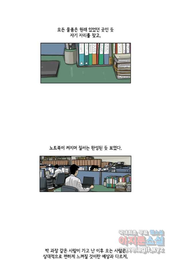 미생1 72수 - 웹툰 이미지 4