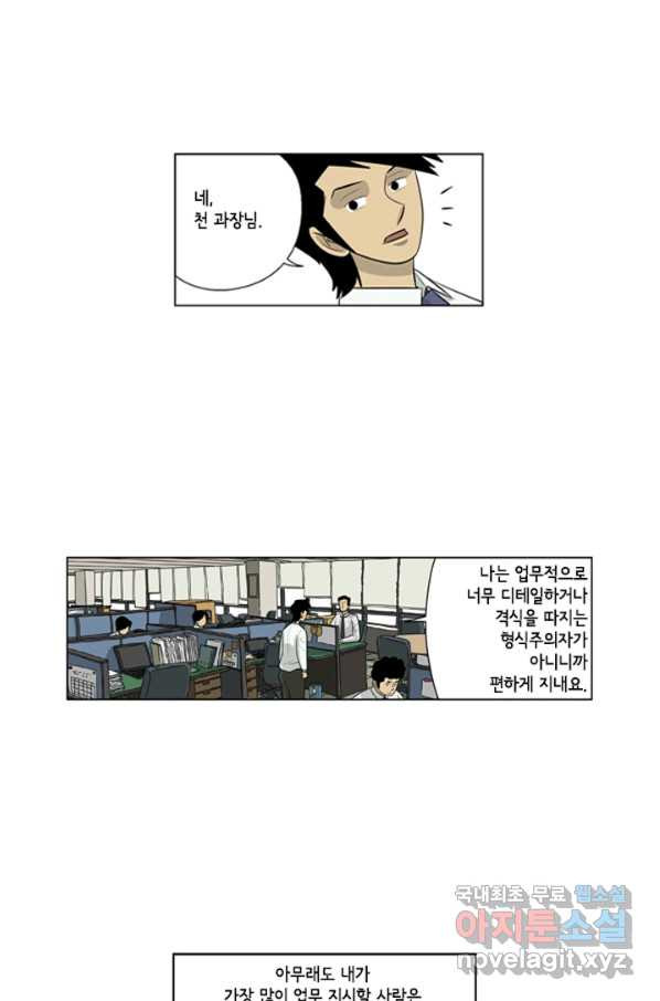 미생1 72수 - 웹툰 이미지 7