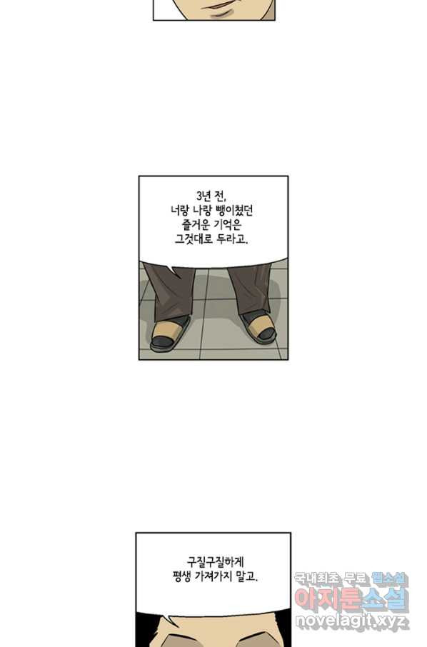 미생1 72수 - 웹툰 이미지 22