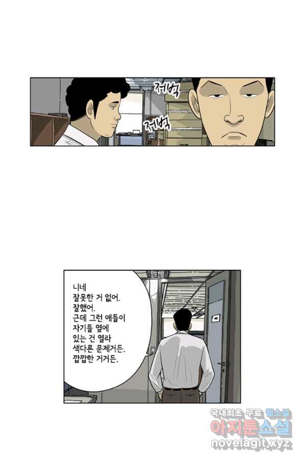 미생1 72수 - 웹툰 이미지 28