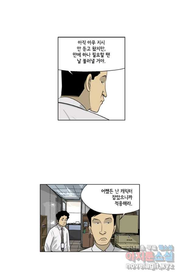 미생1 72수 - 웹툰 이미지 29