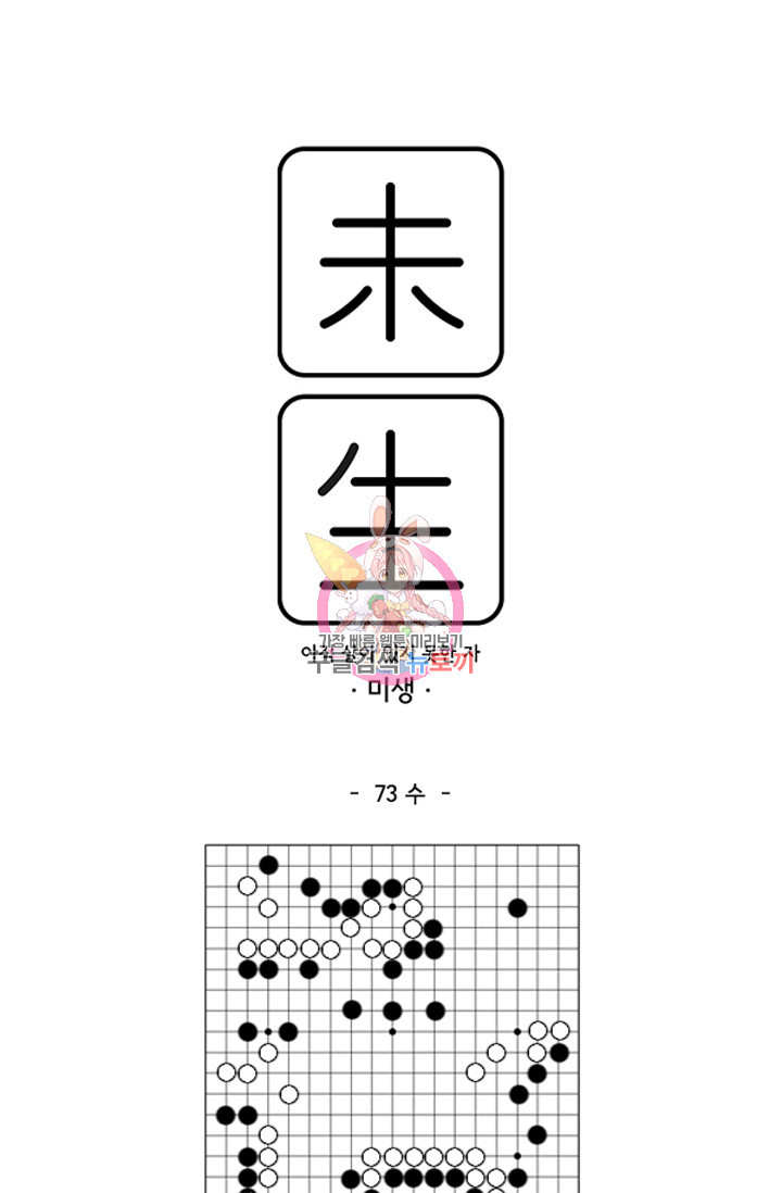 미생1 73수 - 웹툰 이미지 1