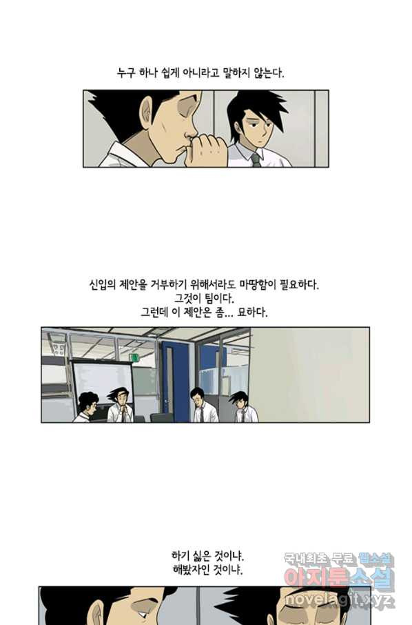 미생1 74수 - 웹툰 이미지 6