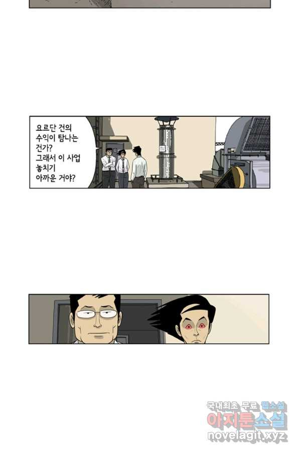 미생1 74수 - 웹툰 이미지 35