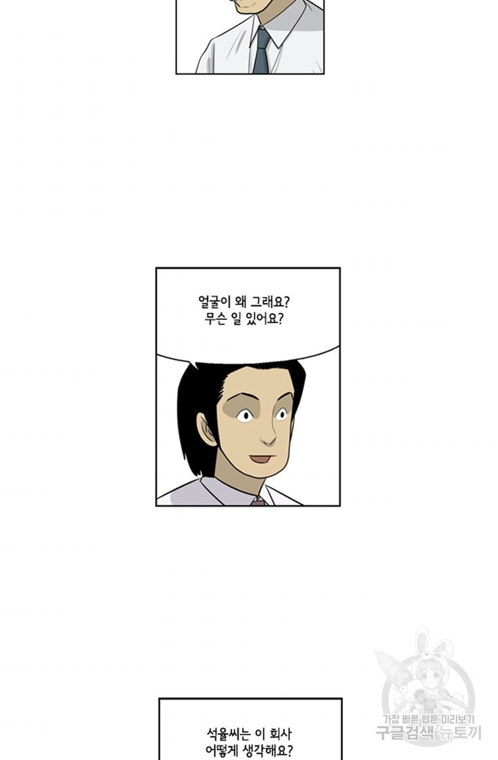 미생1 75수 - 웹툰 이미지 48