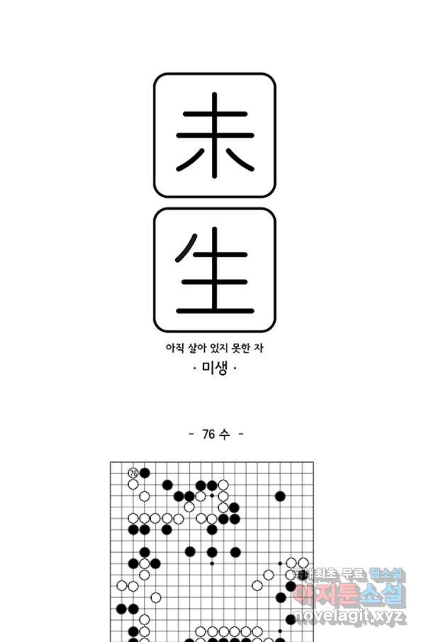 미생1 76수 - 웹툰 이미지 1