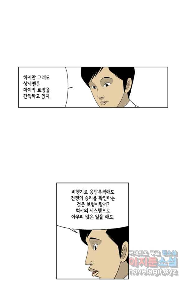 미생1 76수 - 웹툰 이미지 22