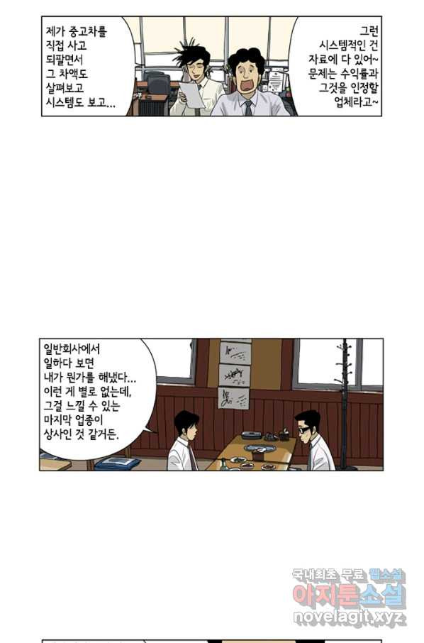 미생1 76수 - 웹툰 이미지 25