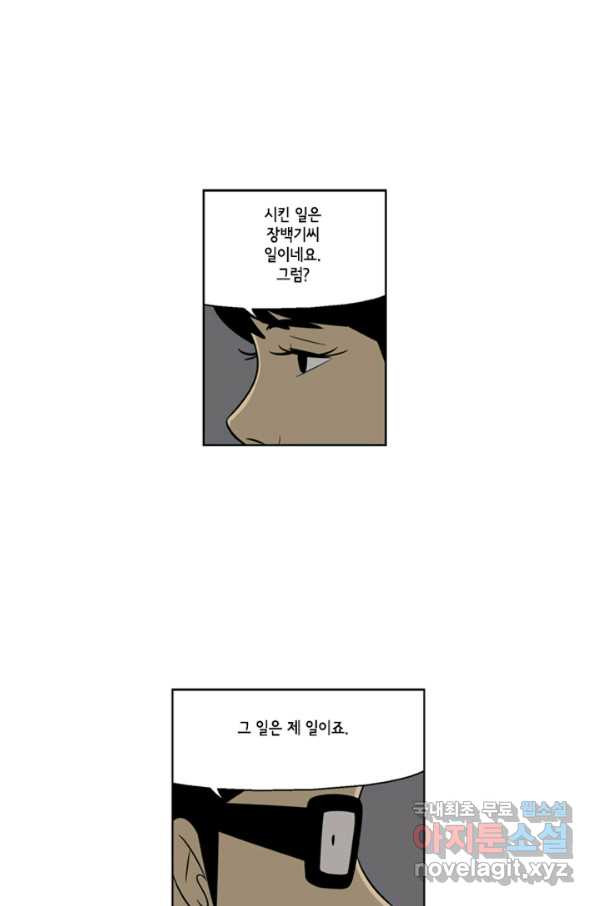 미생1 76수 - 웹툰 이미지 43