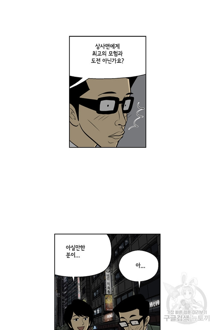 미생1 77수 - 웹툰 이미지 6