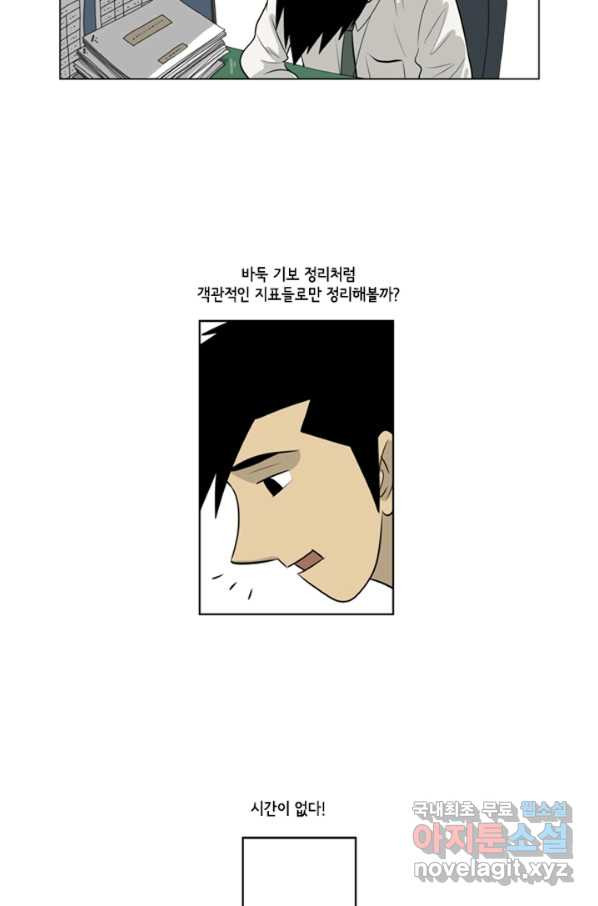 미생1 78수 - 웹툰 이미지 13