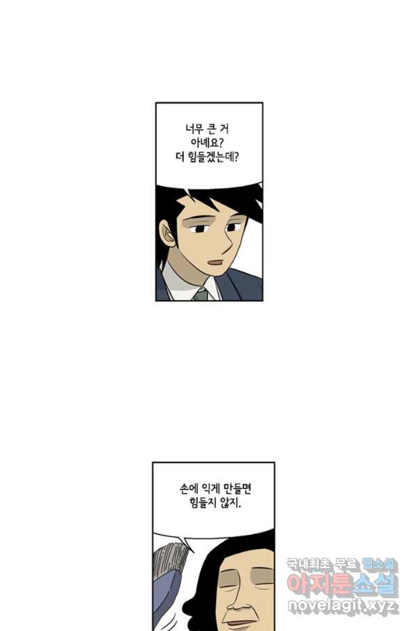 미생1 78수 - 웹툰 이미지 27