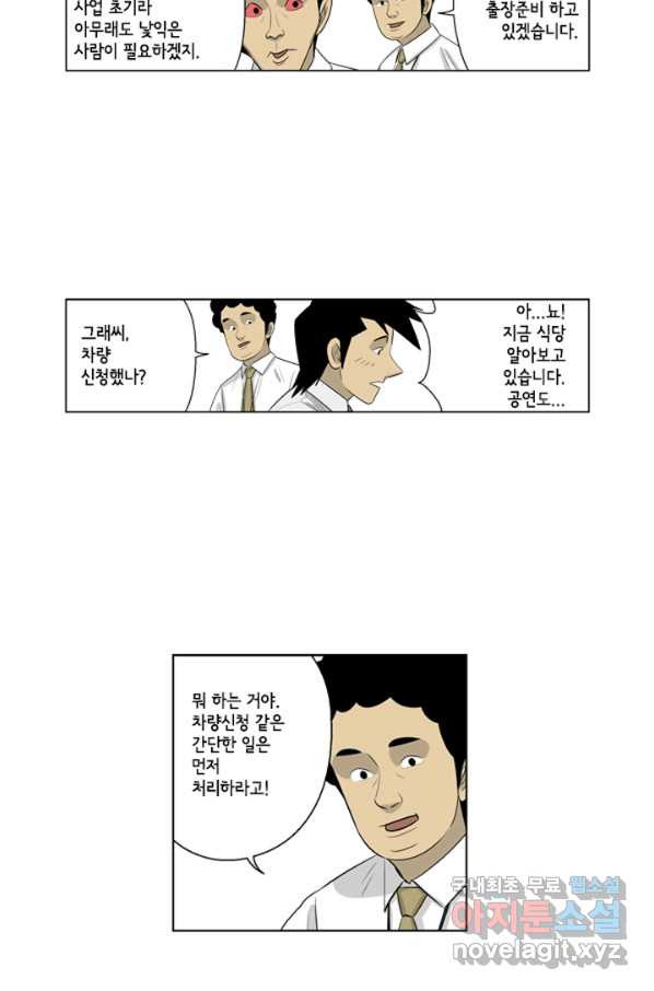 미생1 78수 - 웹툰 이미지 46