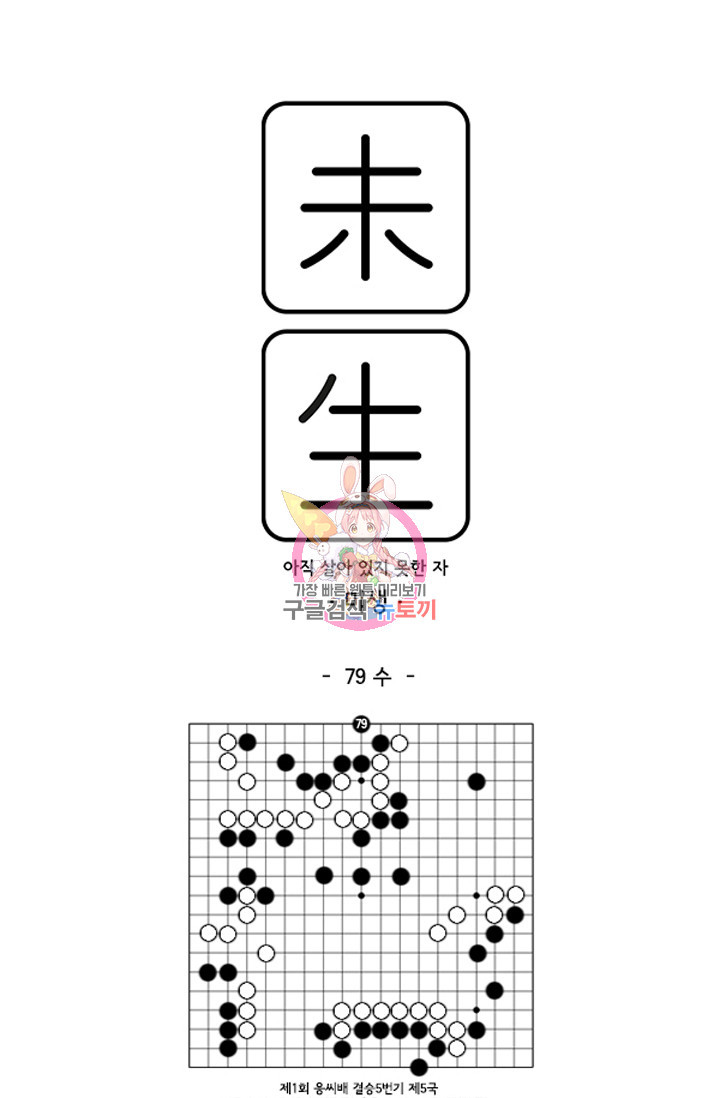 미생1 79수 - 웹툰 이미지 1