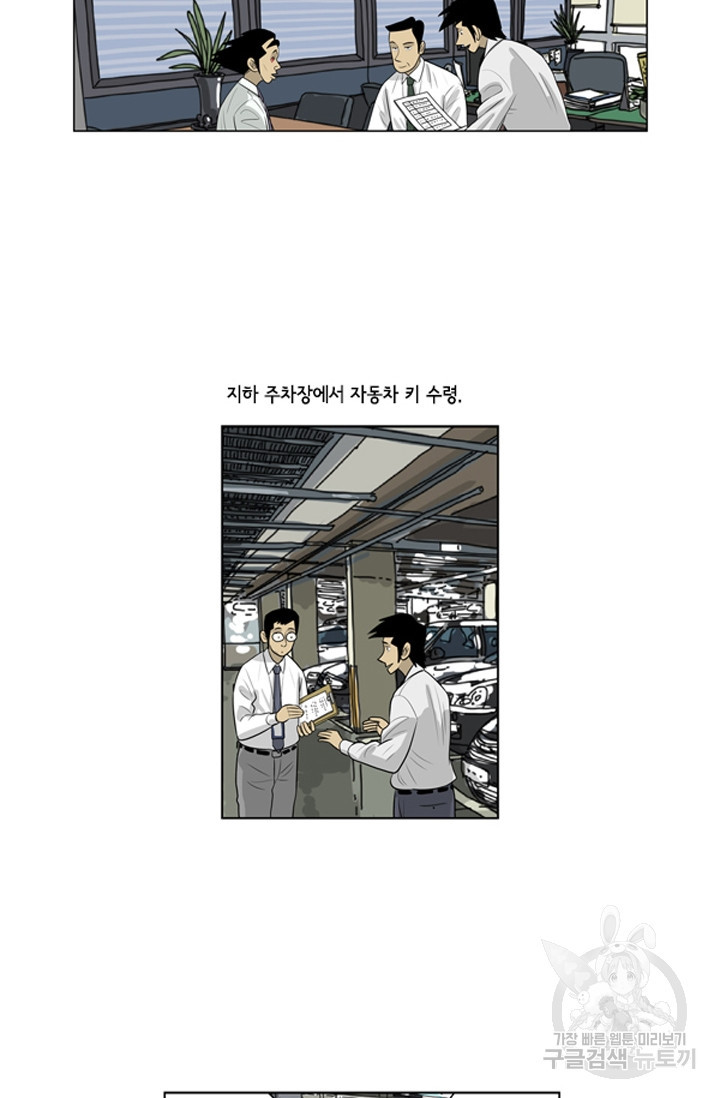 미생1 79수 - 웹툰 이미지 3