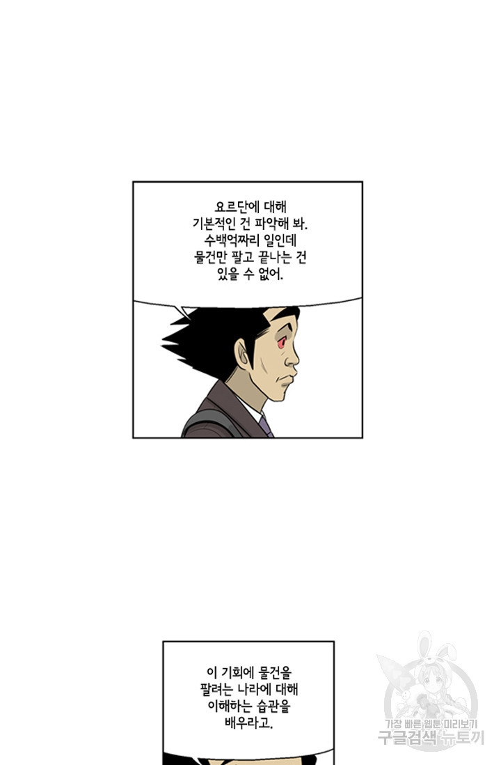 미생1 79수 - 웹툰 이미지 22