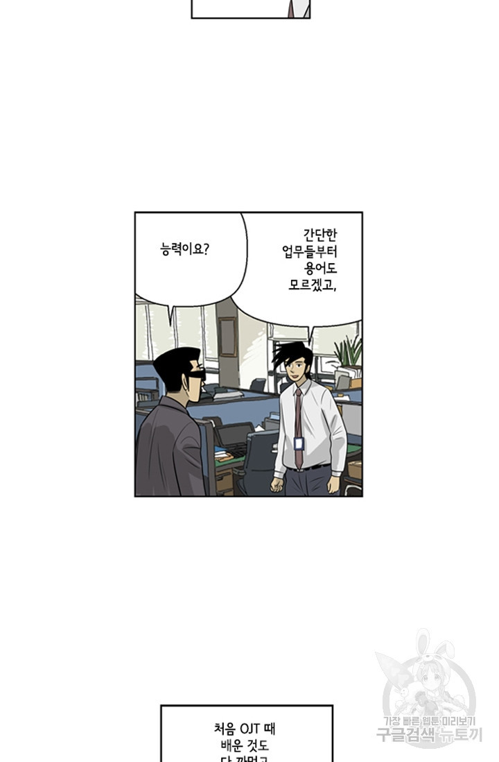 미생1 79수 - 웹툰 이미지 29