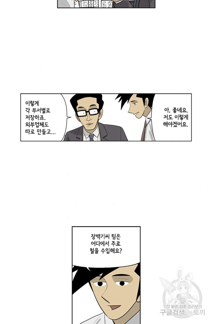 미생1 79수 - 웹툰 이미지 38