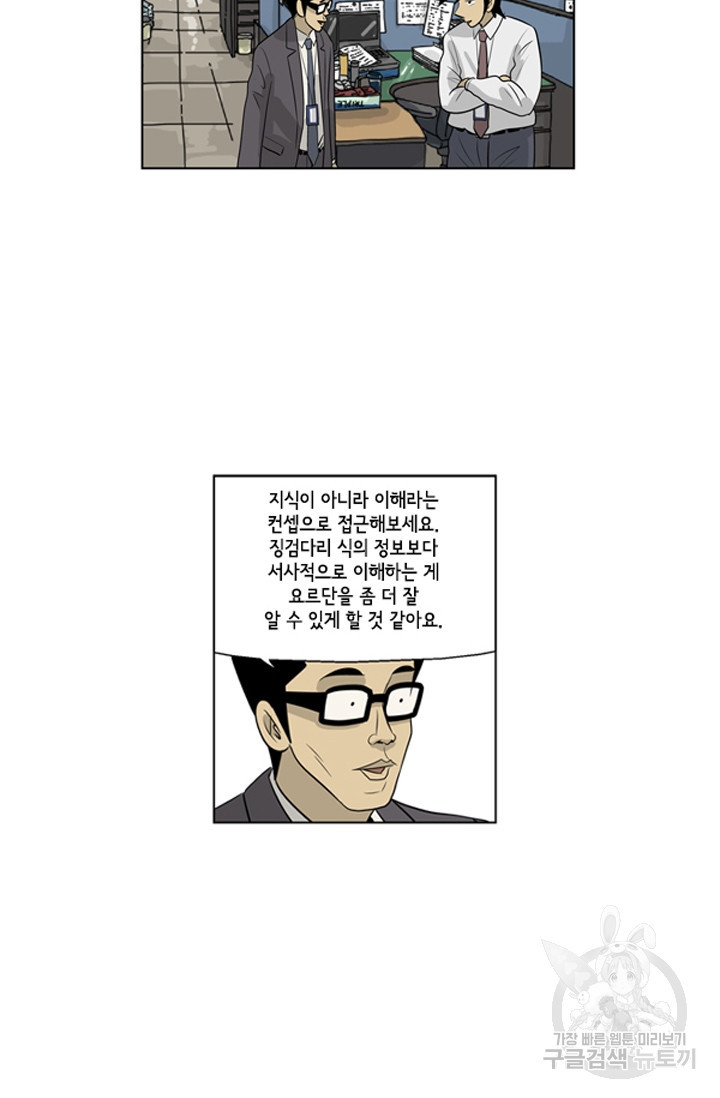 미생1 79수 - 웹툰 이미지 42