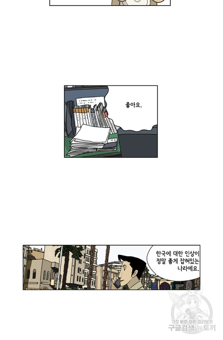 미생1 79수 - 웹툰 이미지 47