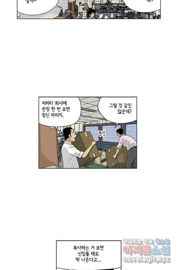 미생1 80수 - 웹툰 이미지 4