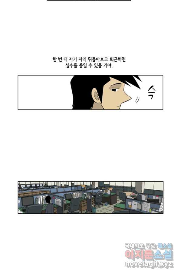 미생1 80수 - 웹툰 이미지 13