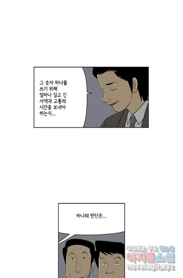 미생1 80수 - 웹툰 이미지 24