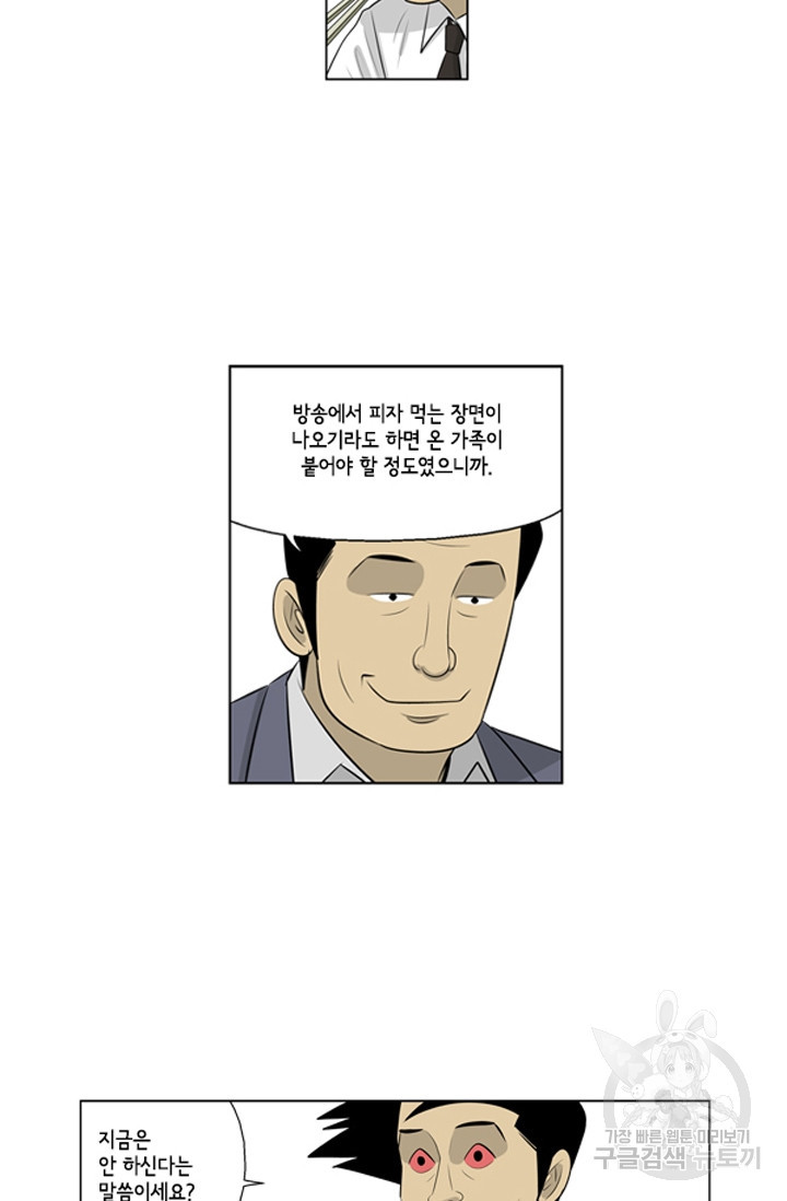 미생1 81수 - 웹툰 이미지 21