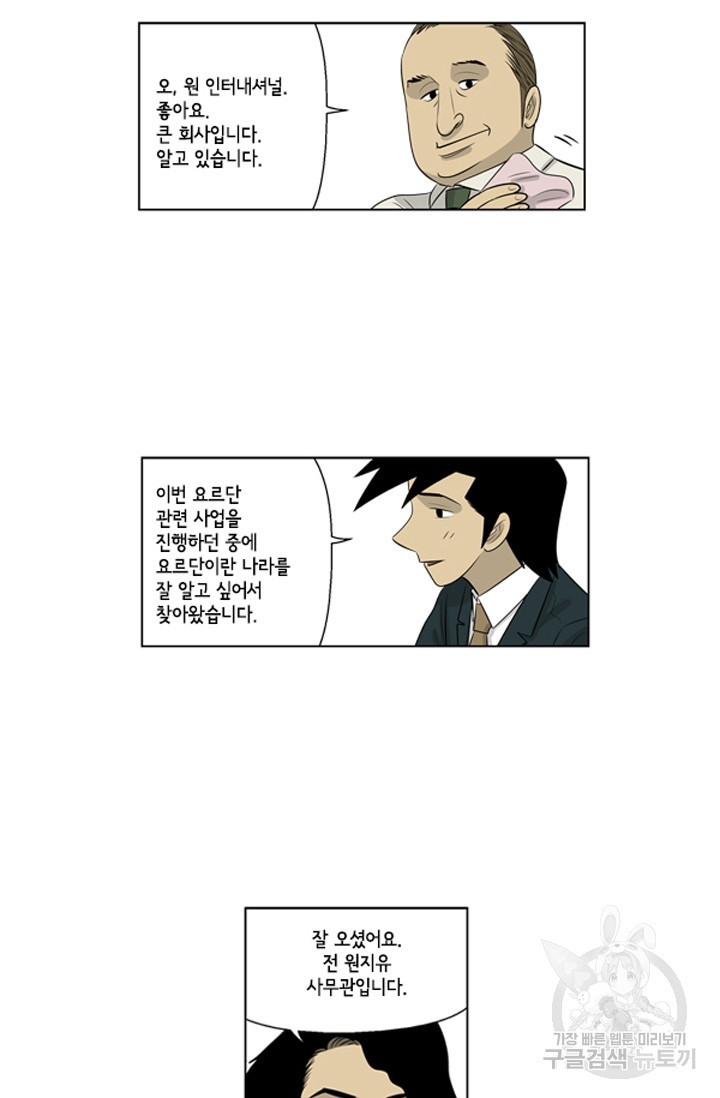 미생1 81수 - 웹툰 이미지 27