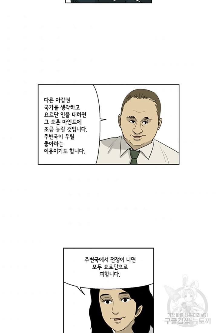 미생1 81수 - 웹툰 이미지 39