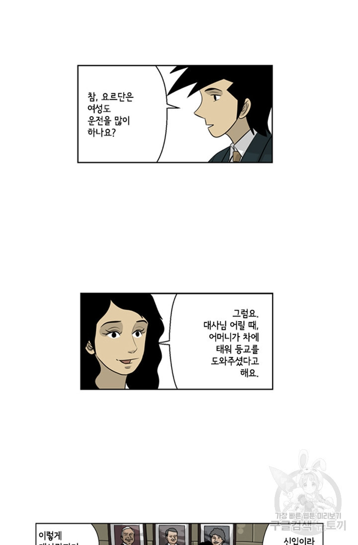 미생1 81수 - 웹툰 이미지 50