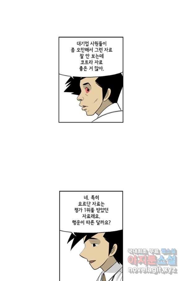 미생1 82수 - 웹툰 이미지 23