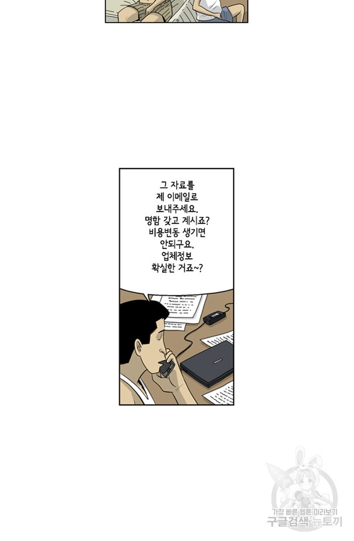 미생1 83수 - 웹툰 이미지 14