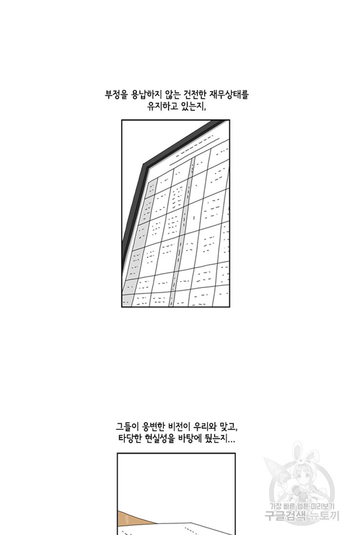 미생1 83수 - 웹툰 이미지 26