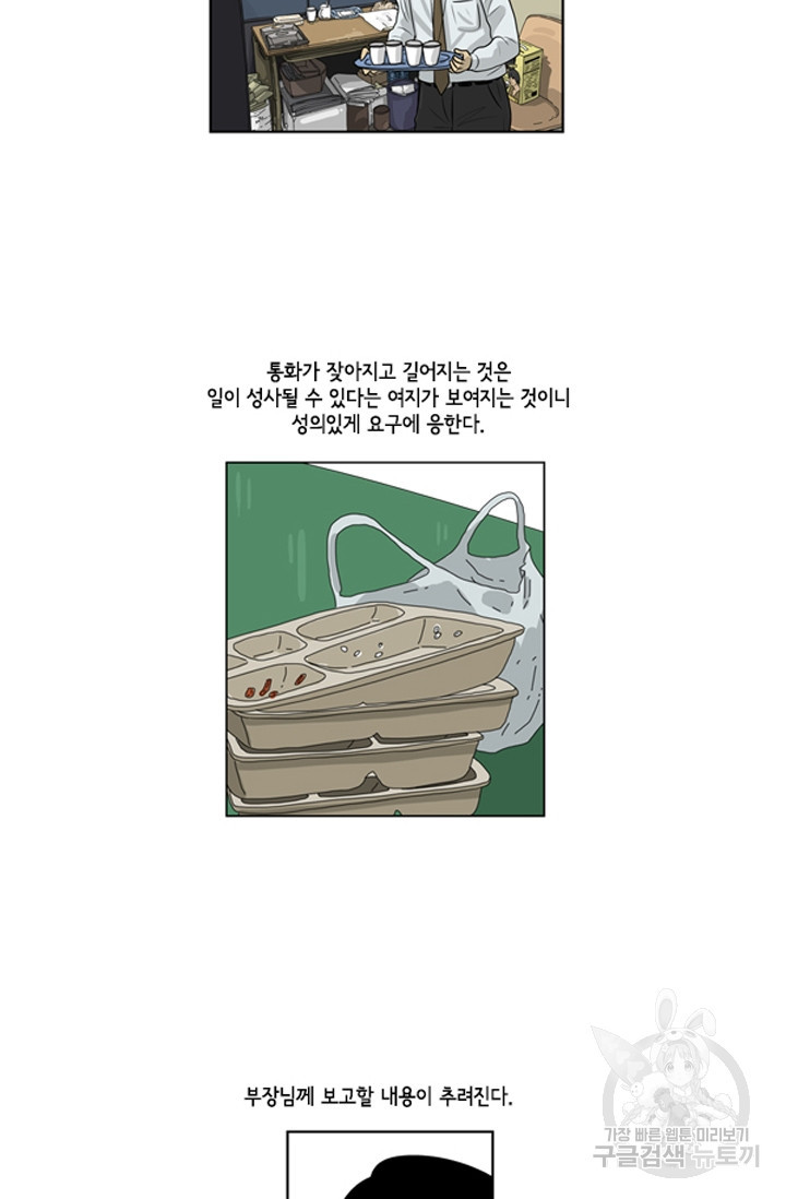 미생1 83수 - 웹툰 이미지 29