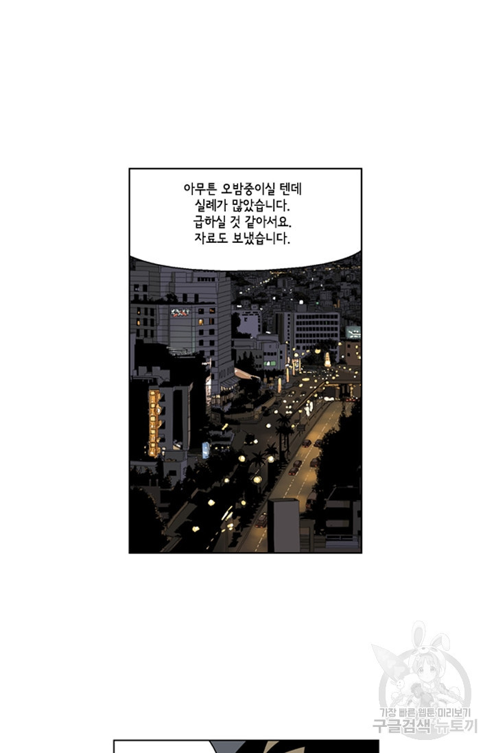 미생1 83수 - 웹툰 이미지 37