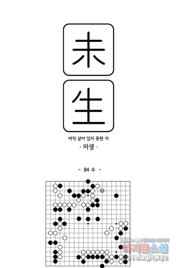 미생1 84수 - 웹툰 이미지 1