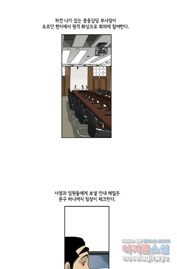 미생1 84수 - 웹툰 이미지 4